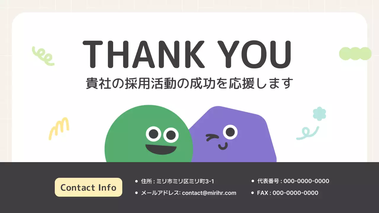 ベージュ シンプル 採用 資料 プレゼンテーション