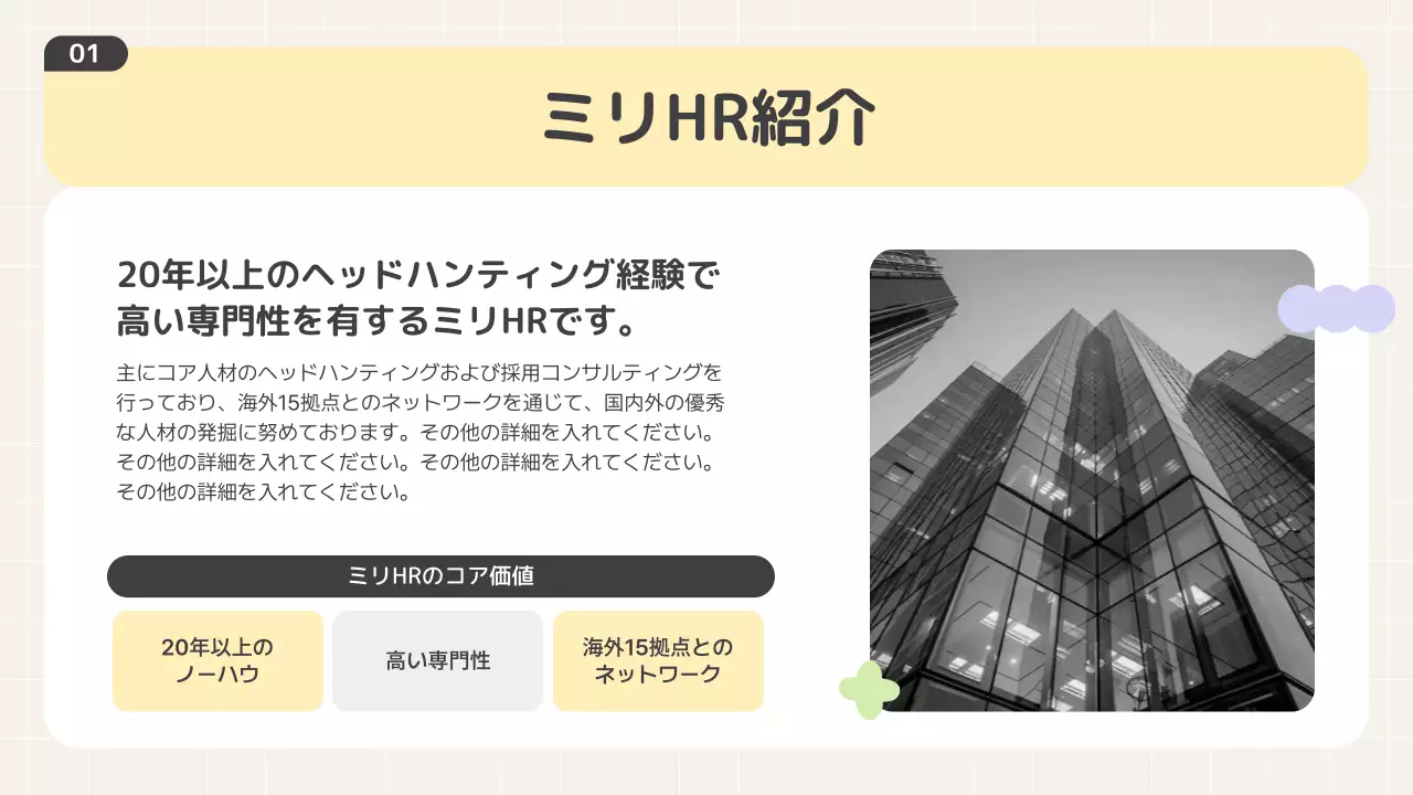 ベージュ シンプル 採用 資料 プレゼンテーション