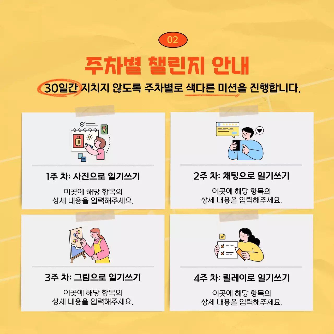 주황 팝 운동 챌린지