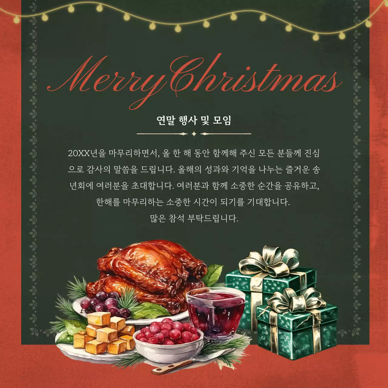 초록 빈티지 크리스마스 카드