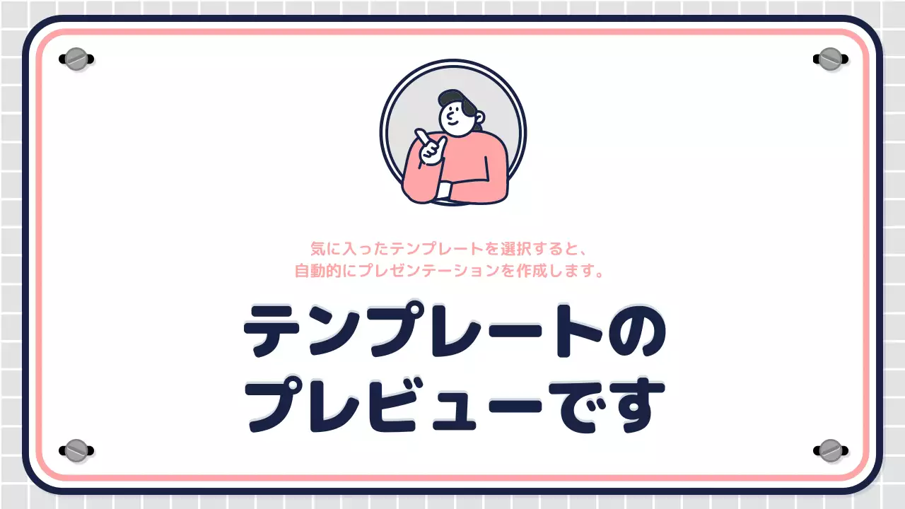 AIプレゼンテーション_テンプレート400