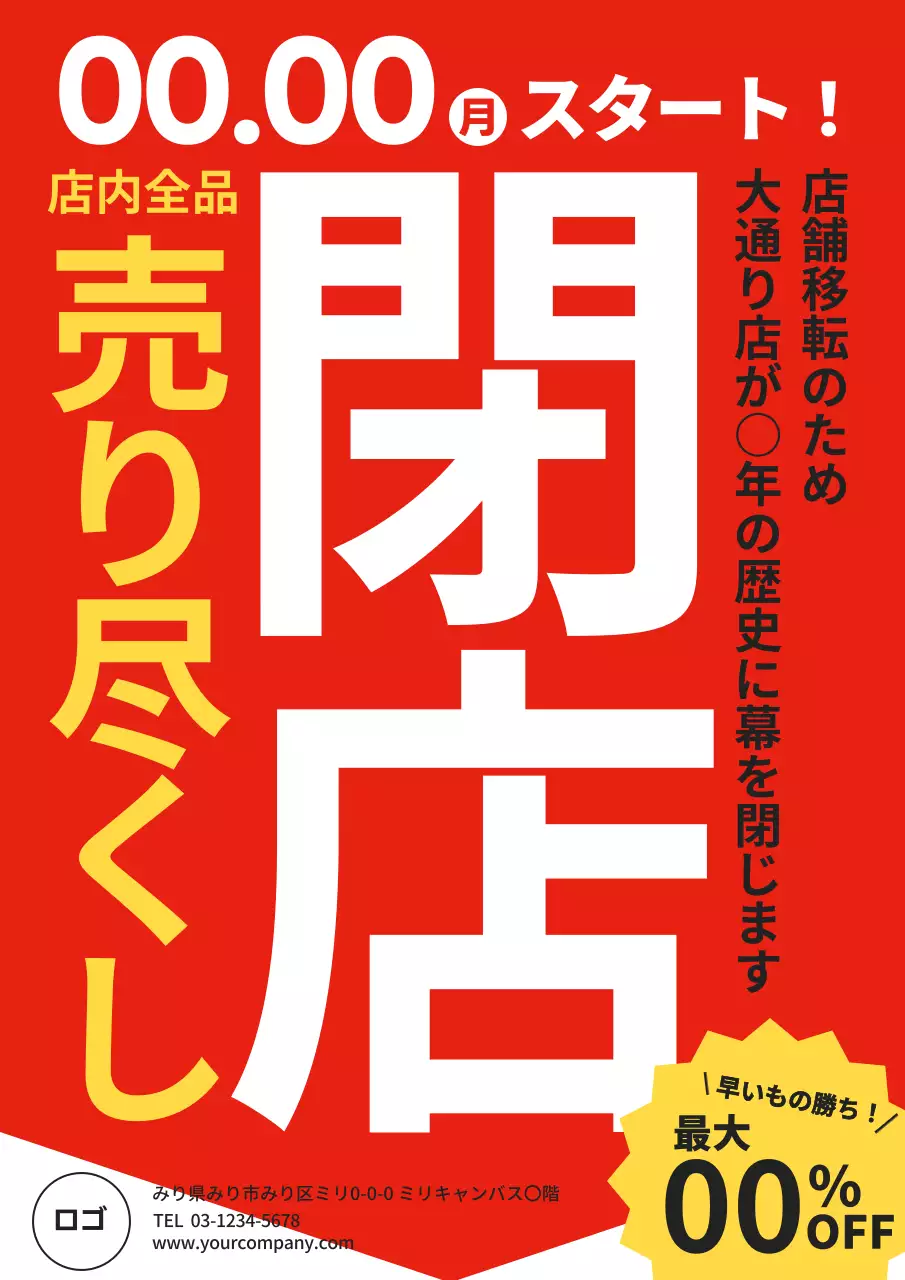 赤 ポップ 閉店セール ポスター