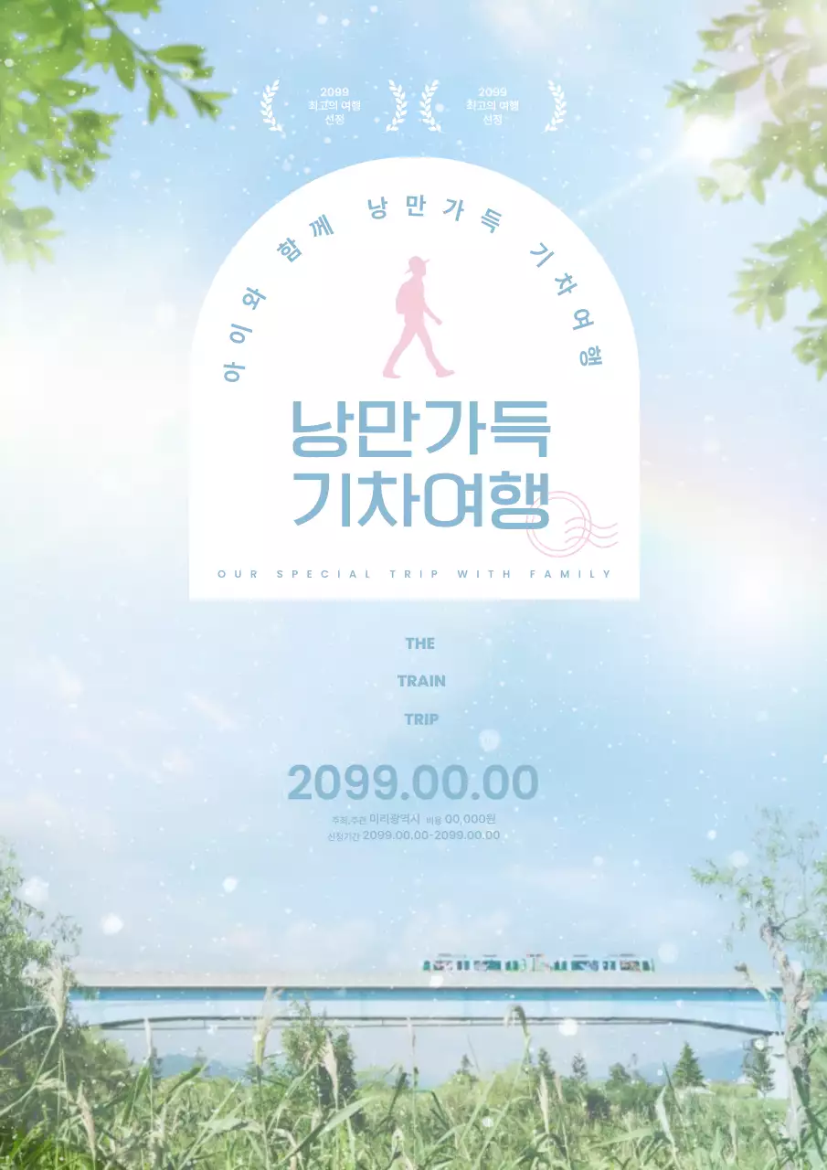 하늘색 심플 여행 광고