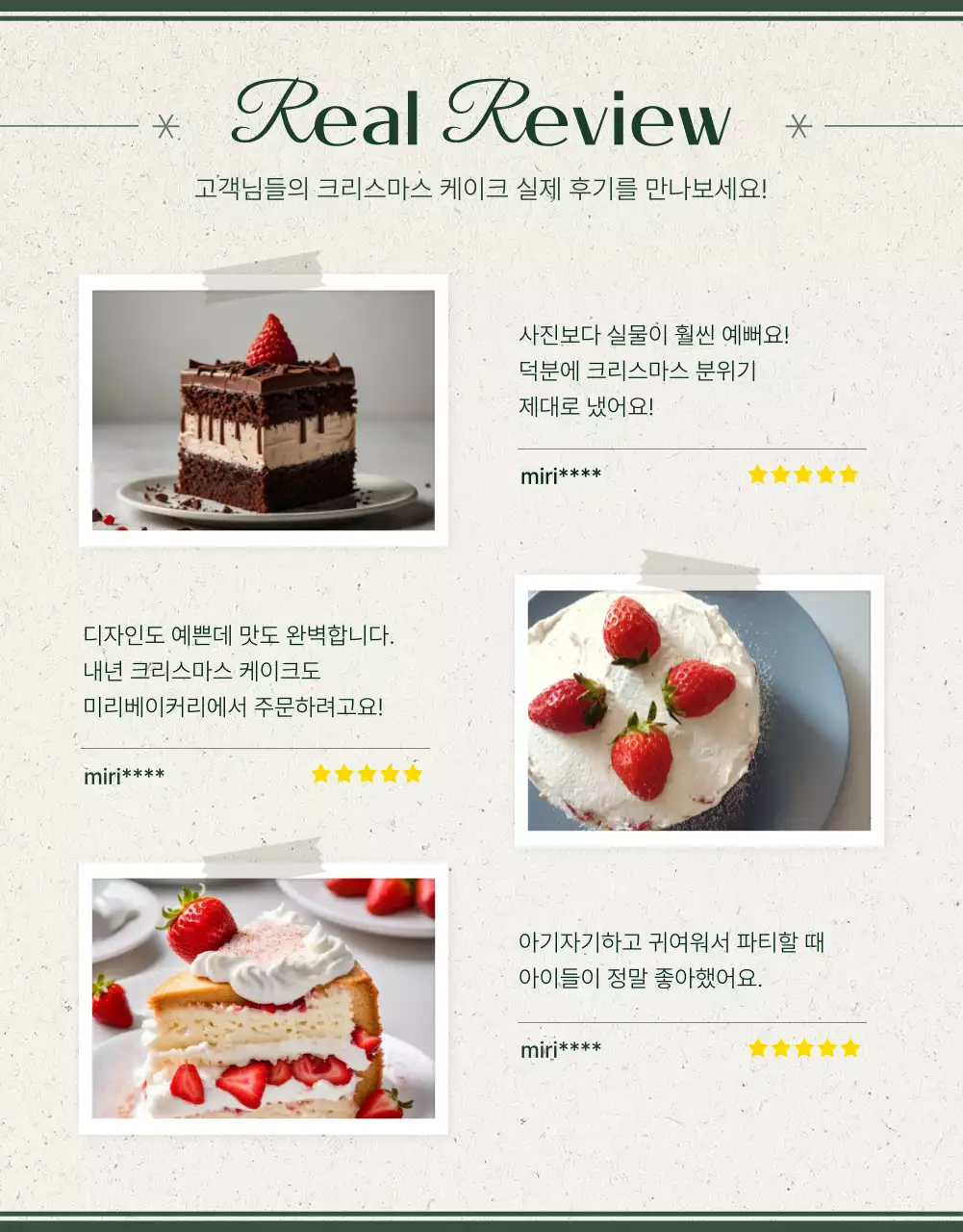 초록의 고급 크리스마스 케이크 광고