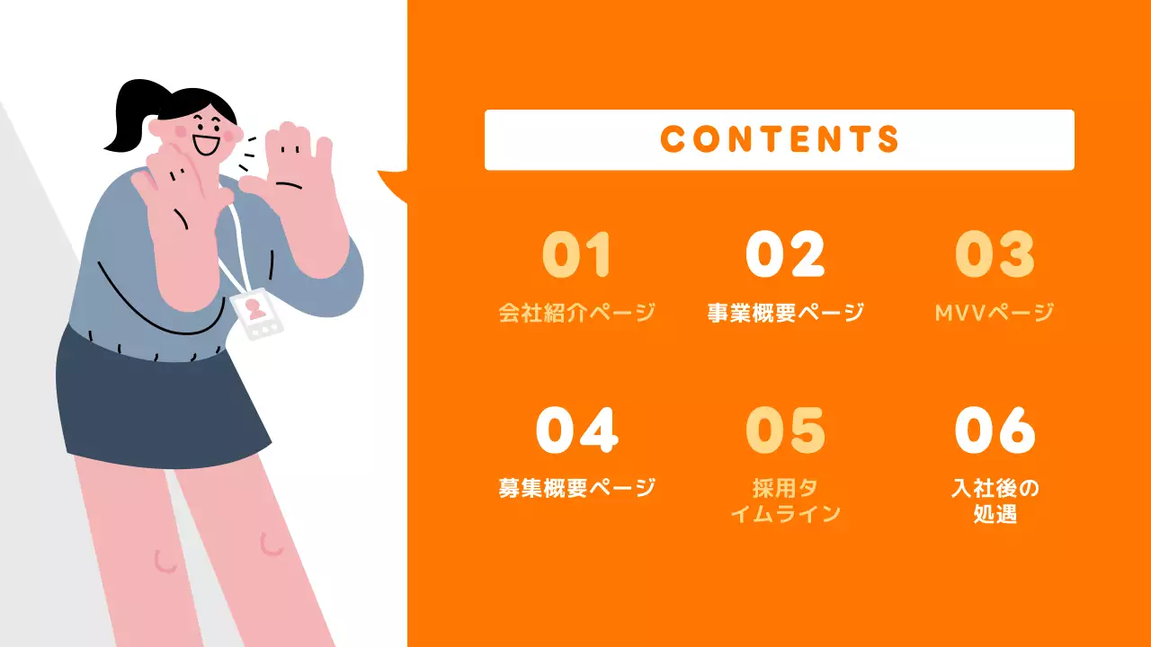 オレンジ シンプル 採用 プレゼンテーション