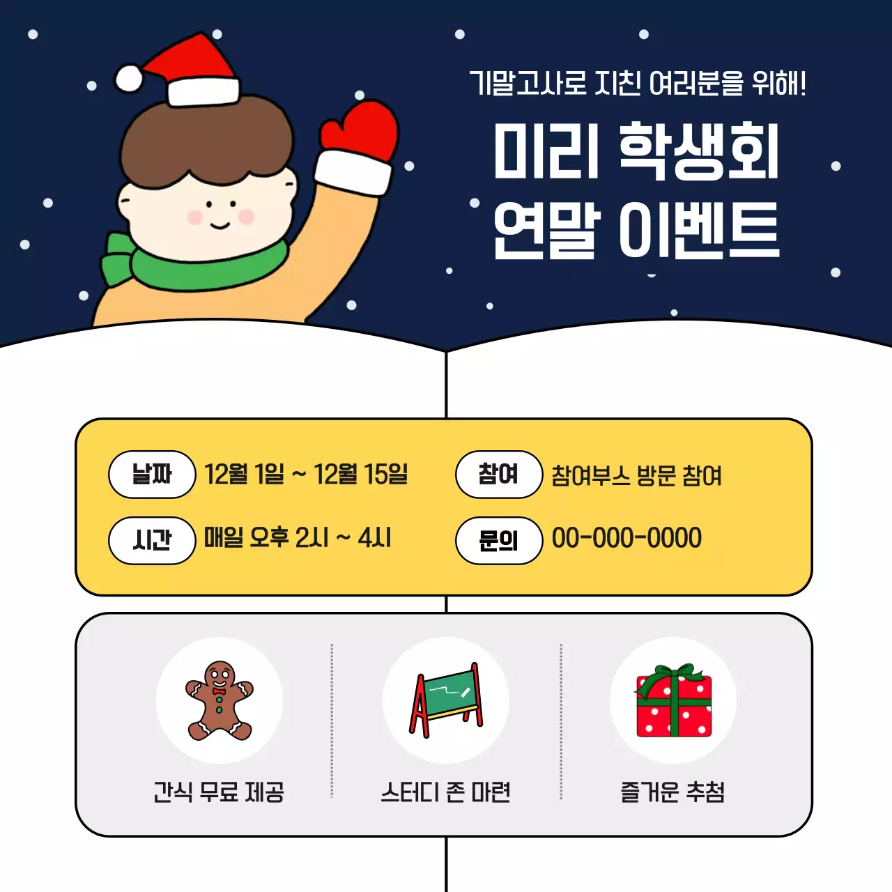 빨강 아기자기한 학기말 안내