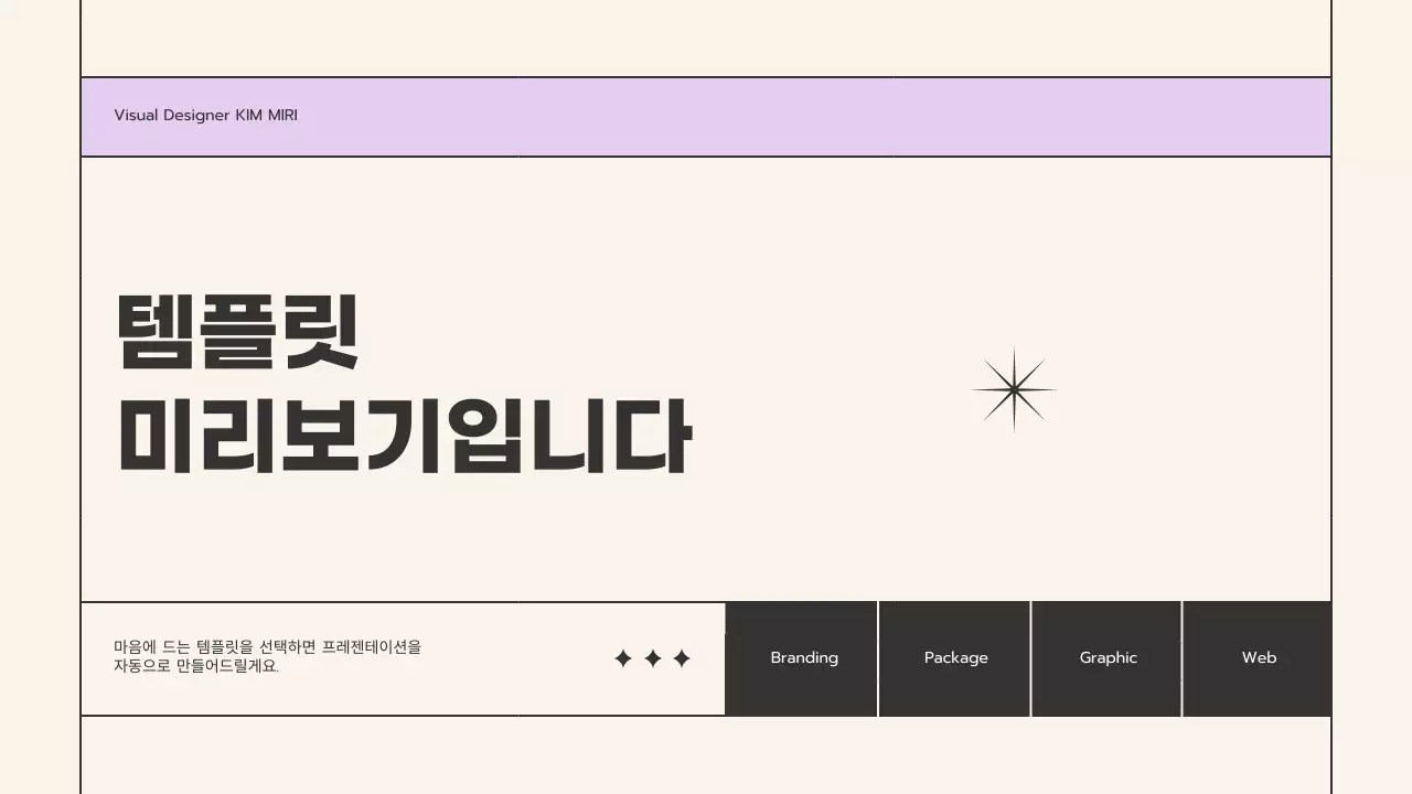 AI 프레젠테이션_템플릿385