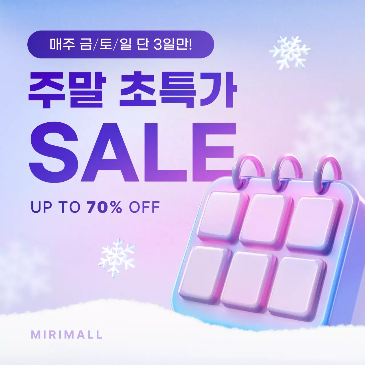 연보라 깔끔 세일 프로모션