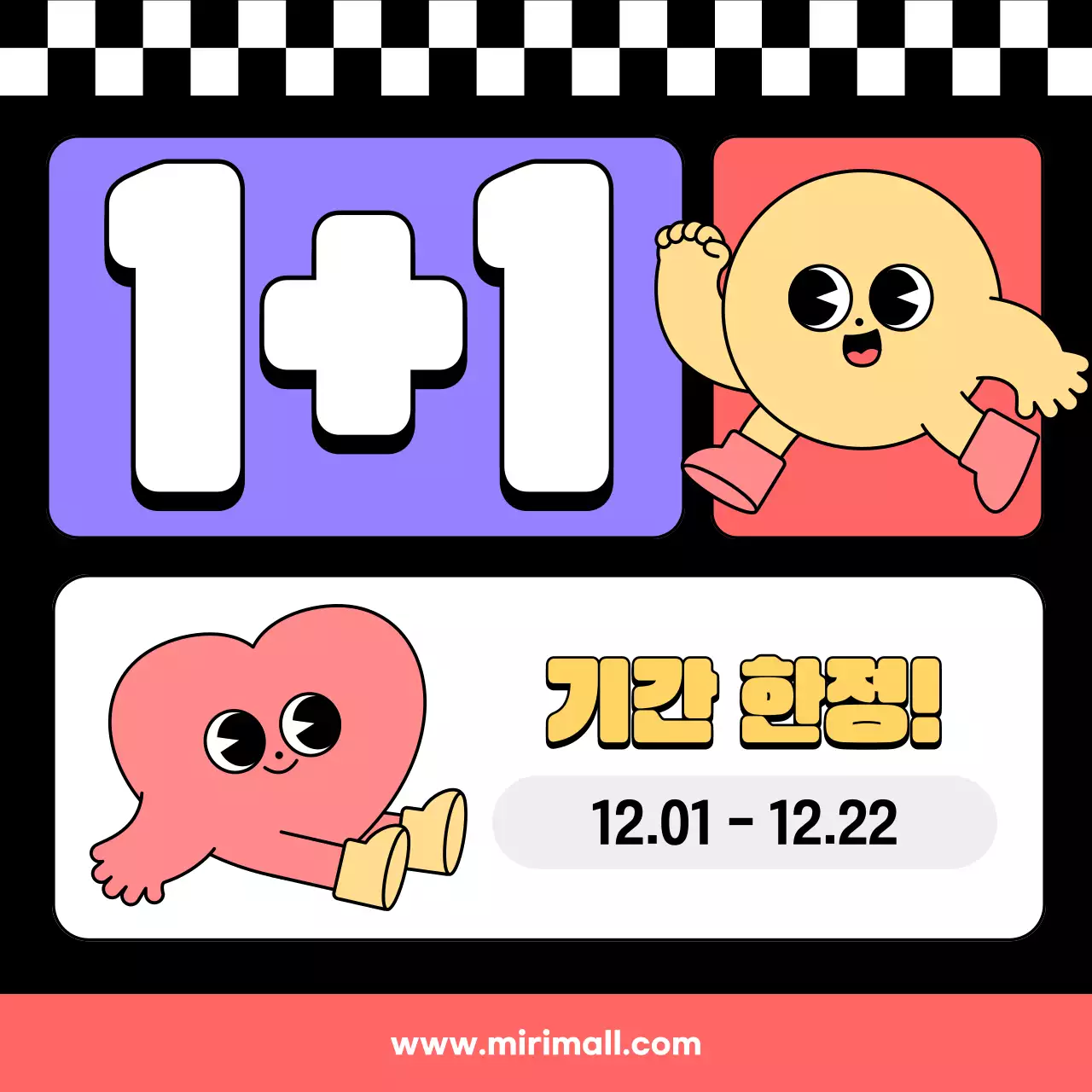 노랑 팝 원쁠원 이벤트 프로모션