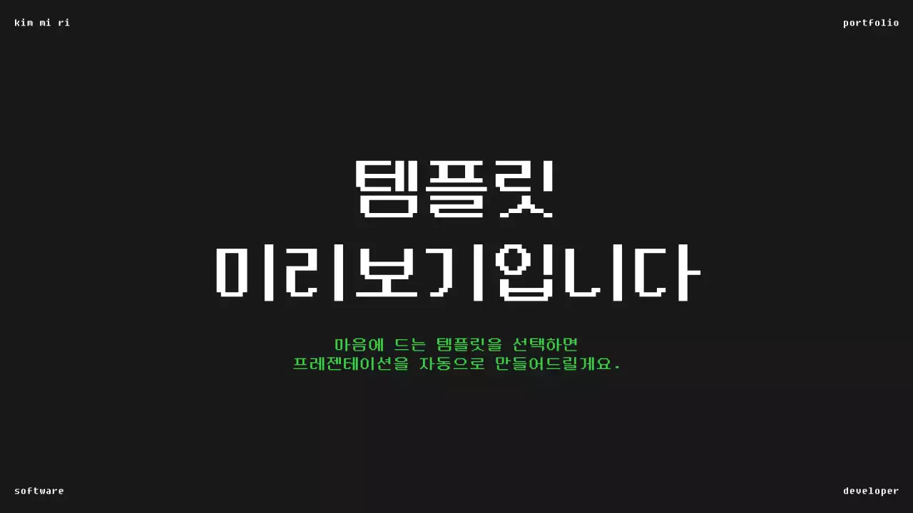 AI 프레젠테이션_템플릿382