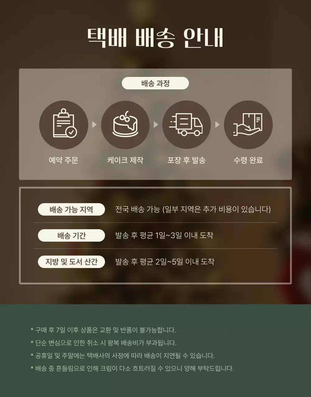 초록의 고급 크리스마스 케이크 광고