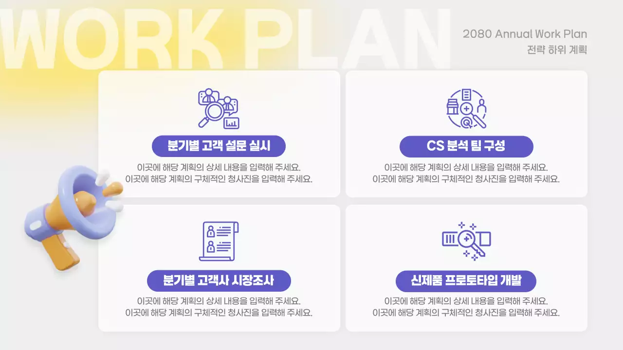 연보라 모던 업무 계획 보고서