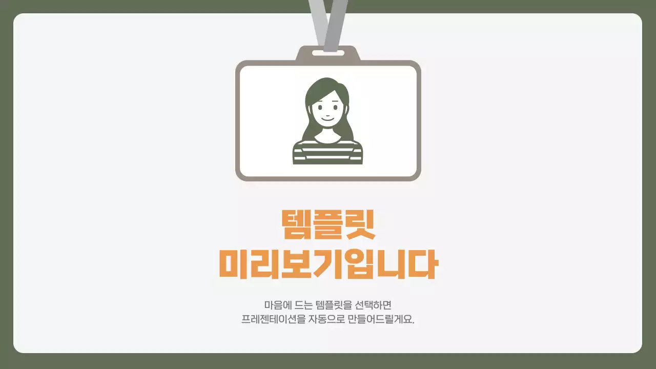 AI 프레젠테이션_템플릿381