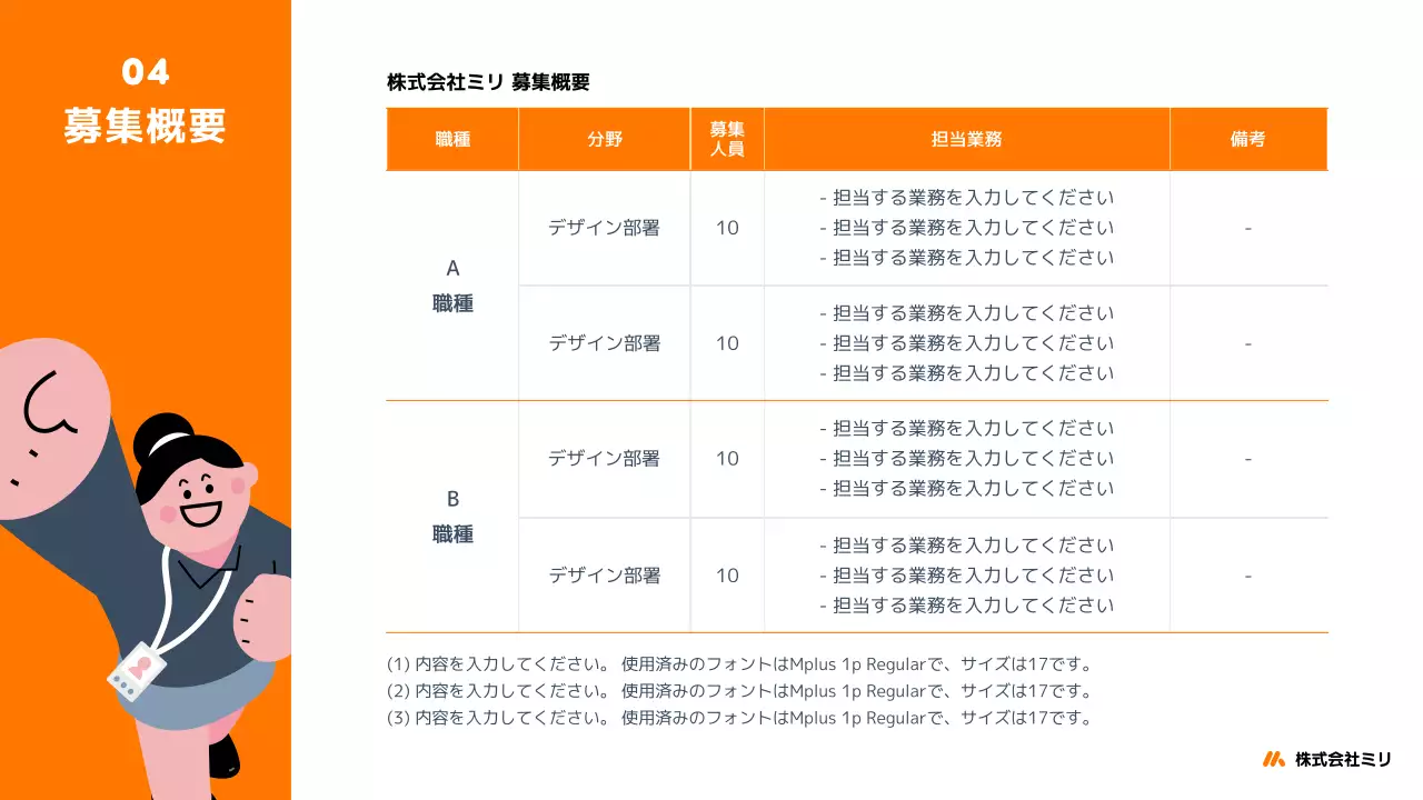 オレンジ シンプル 採用 プレゼンテーション