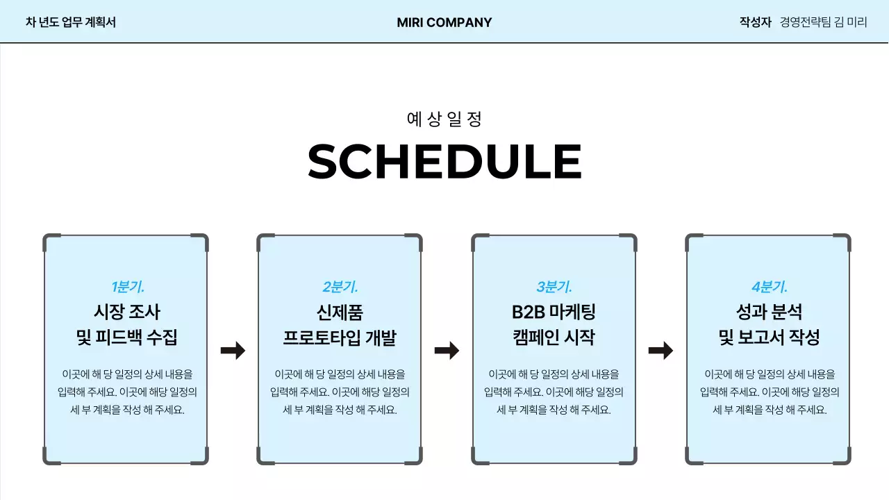 하늘색 모던 업무 계획 보고서