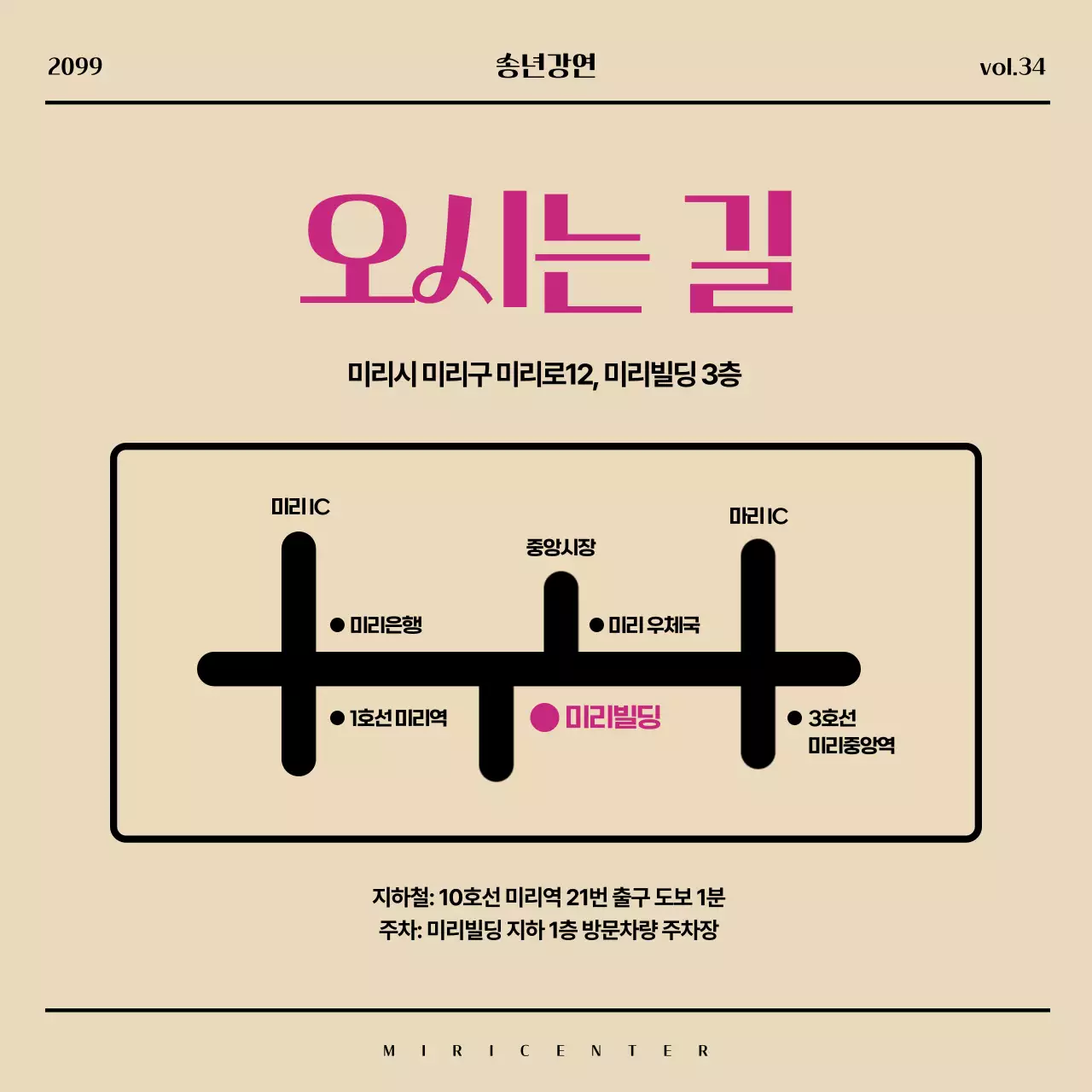 베이지색과 핑크색의 모던한 송년특강 홍보