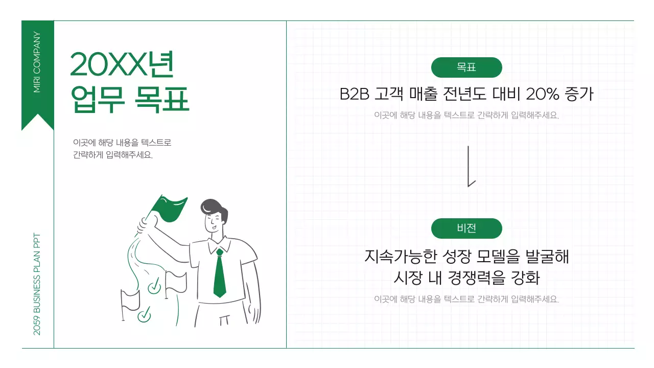 초록 깔끔 업무 계획 기획