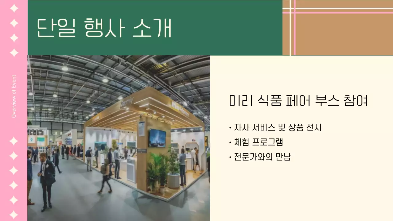 핑크색의 아기자기한 회사 연말 발표자료