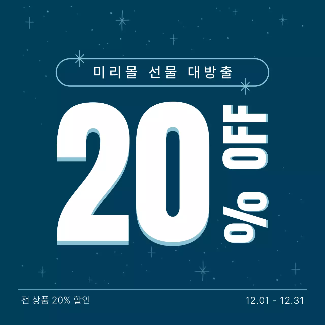 파랑 심플 할인 행사