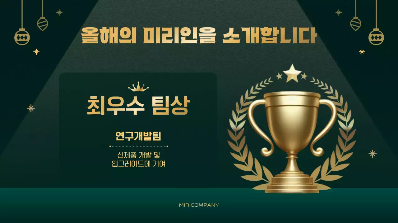 초록 심플 연말 행사