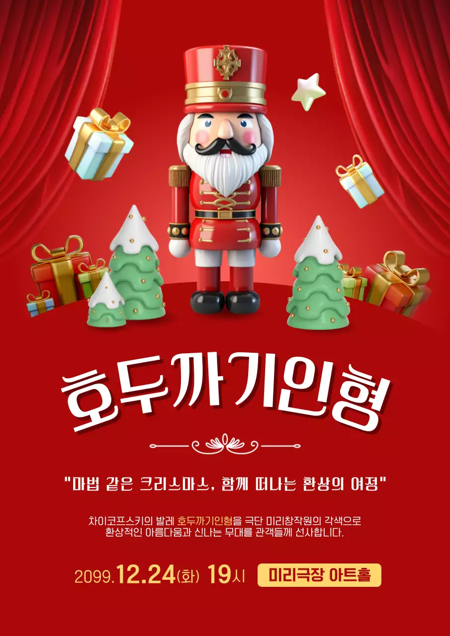 빨강 전통 공연 안내