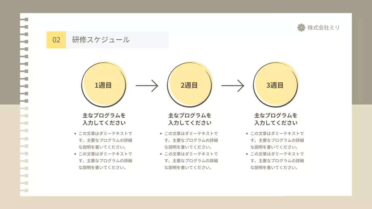 ベージュ シンプル マニュアル プレゼンテーション