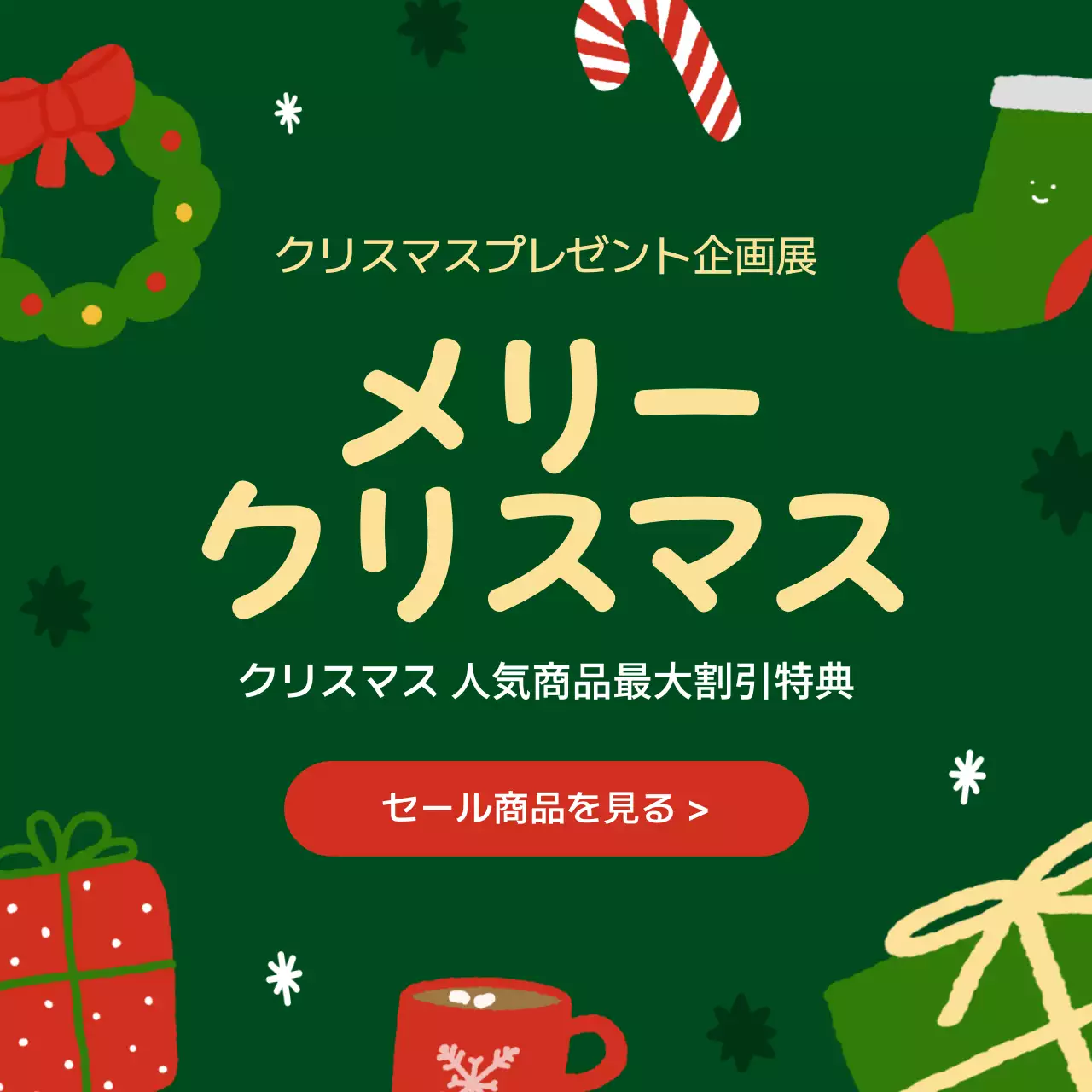 緑 かわいい クリスマス チラシ SNS投稿 正方形