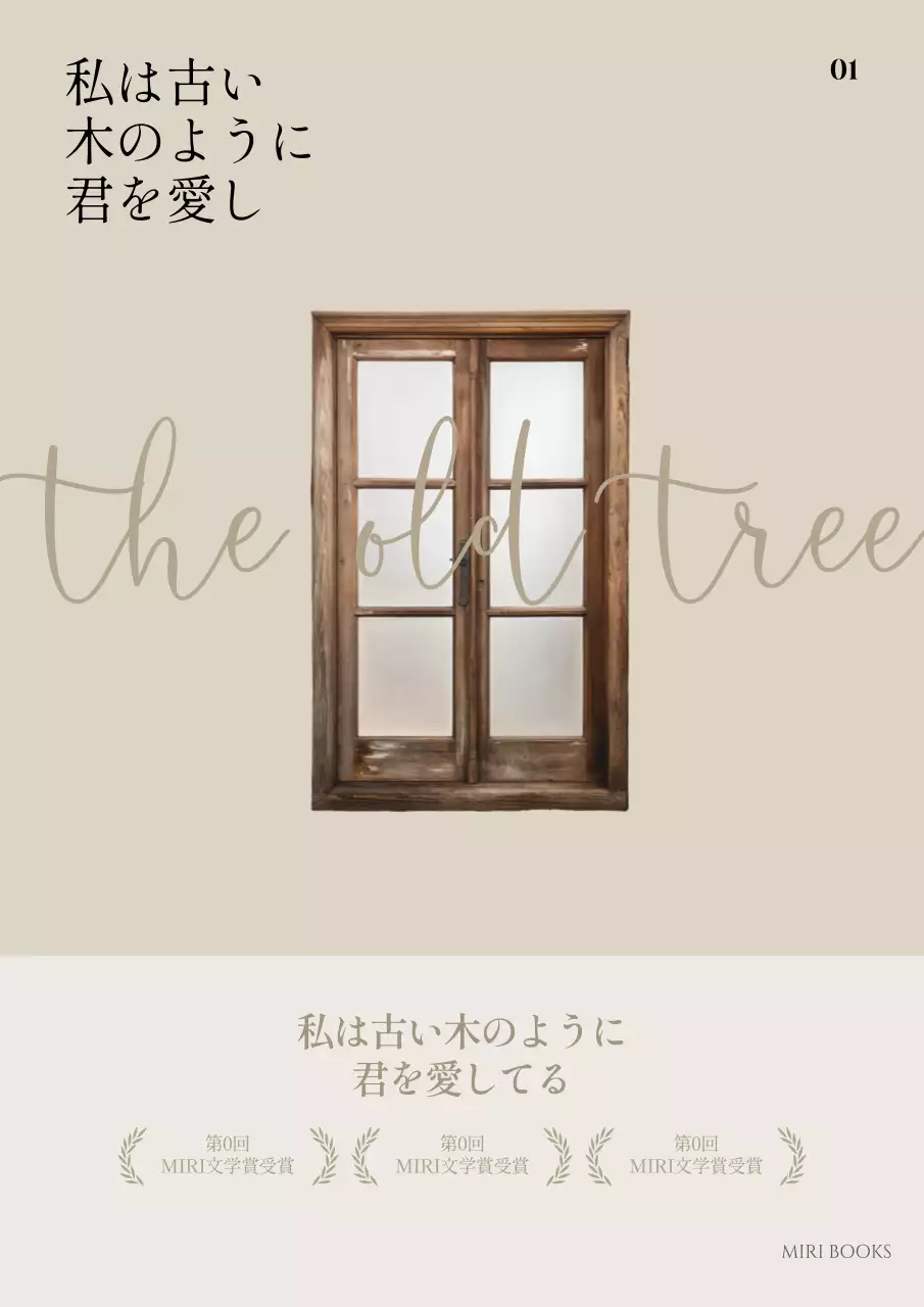 ベージュ クラシック 本 表紙 ブックカバー