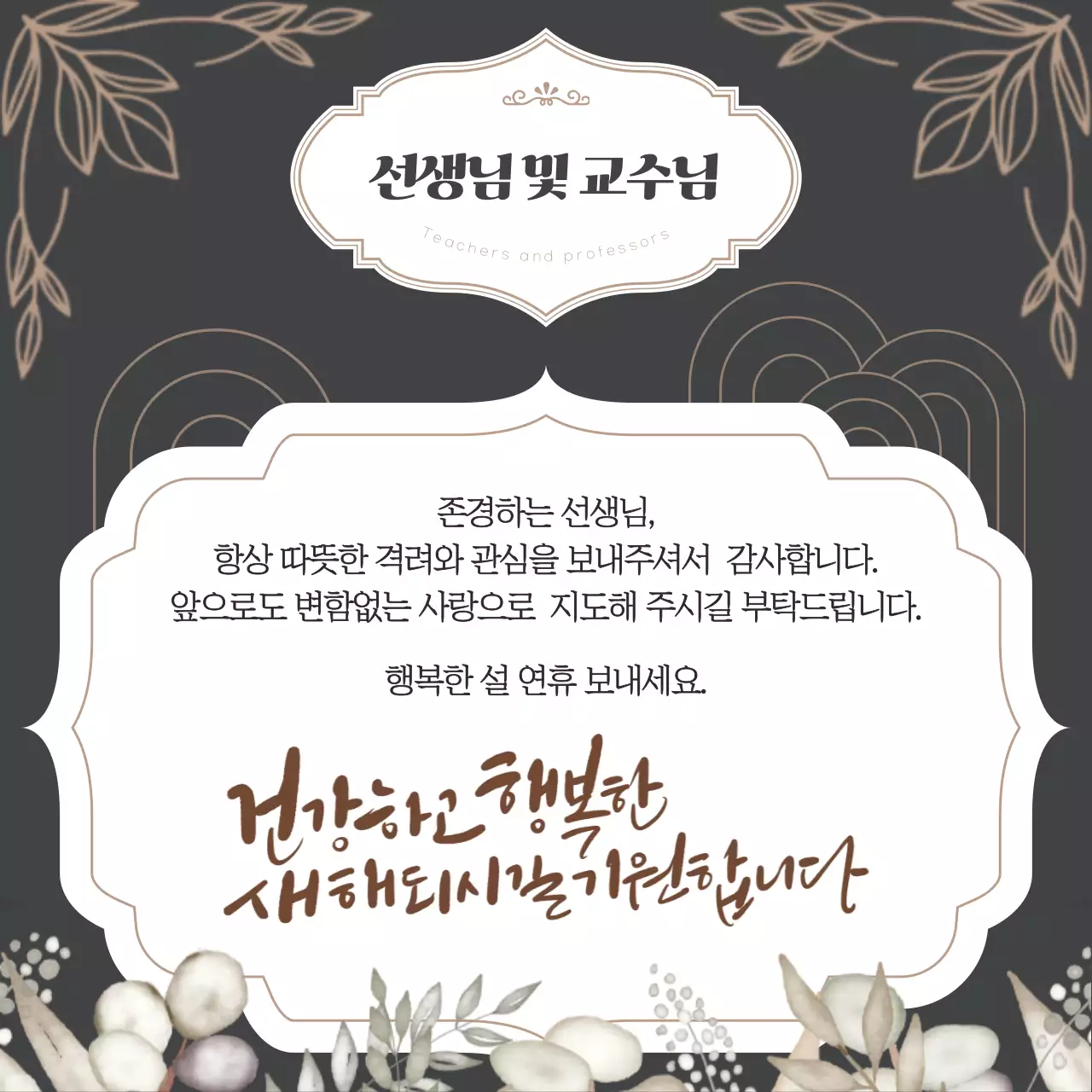 갈색 클래식 인사말 모음