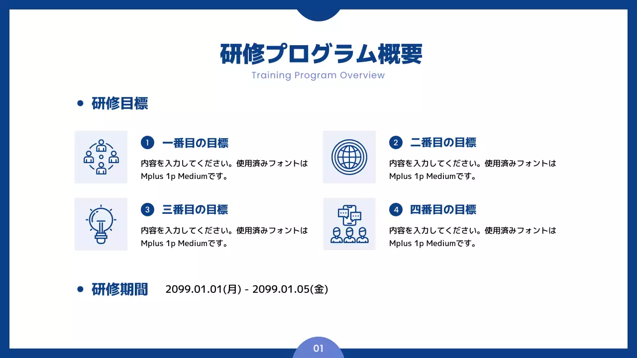 青 シンプル 研修 マニュアル プレゼンテーション