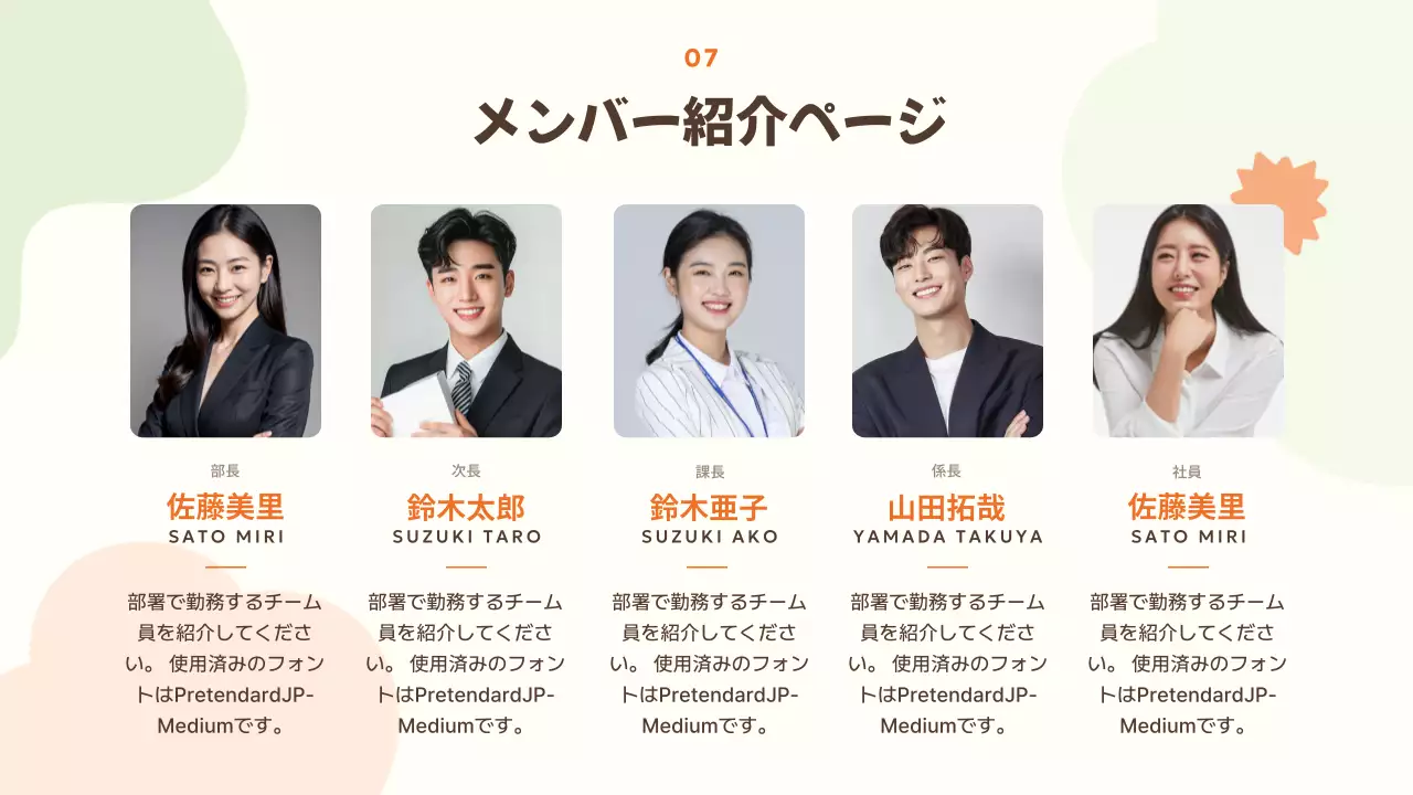 オレンジ シンプル 会社案内 プレゼンテーション