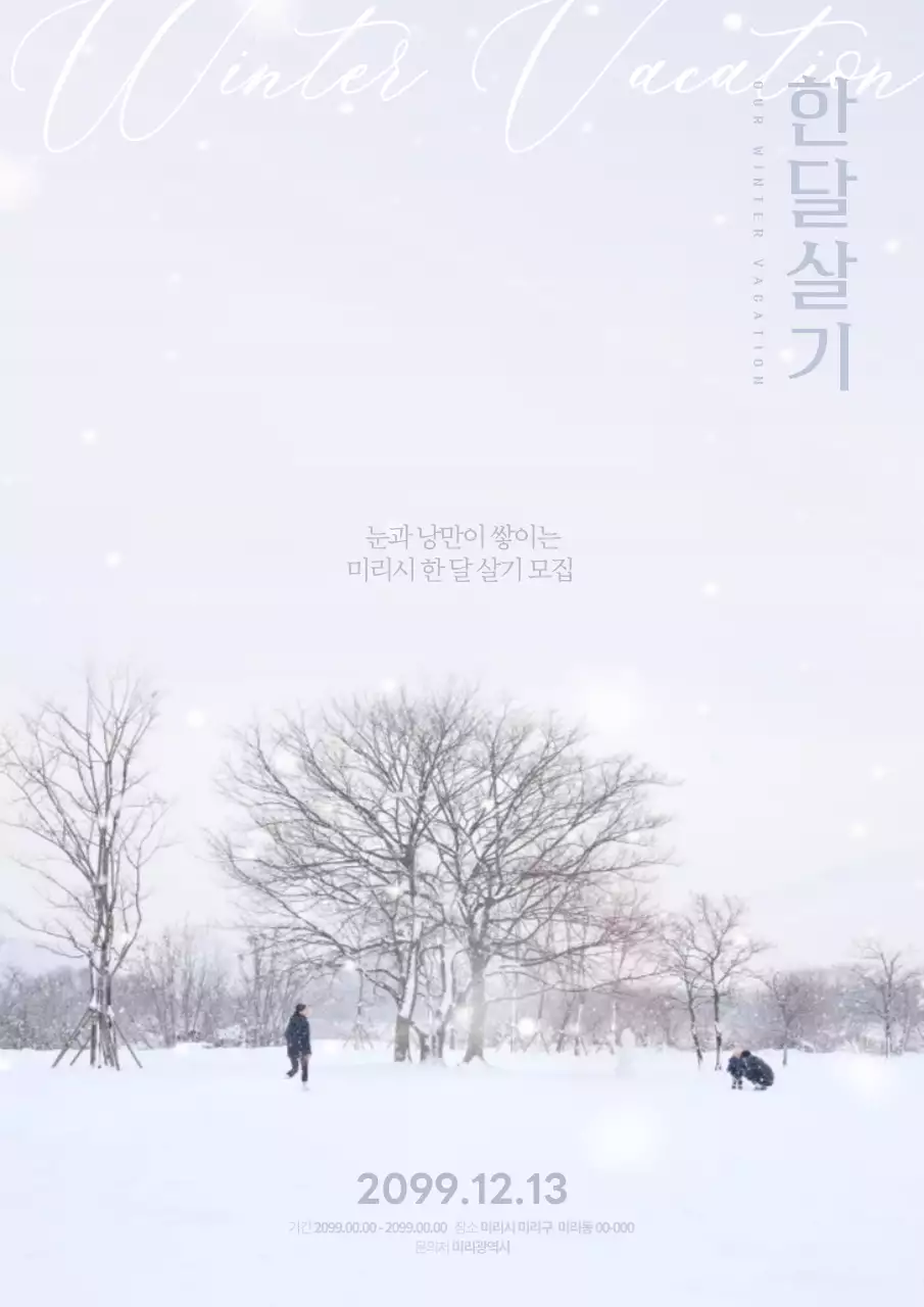 흰색 미니멀 겨울 캠페인 모집