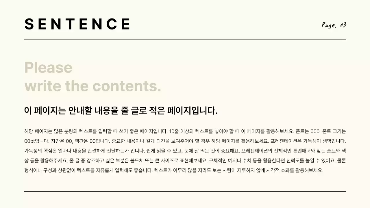 베이지 깔끔 교육 자료 안내