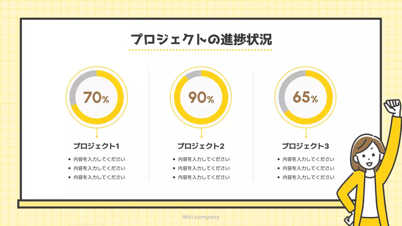 黄色 シンプル 資料 プレゼンテーション