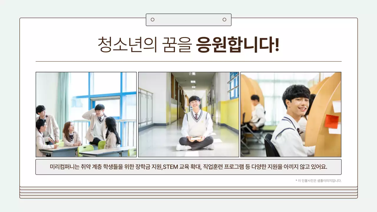 하늘색의 깔끔한 기업 사회공헌 보고서