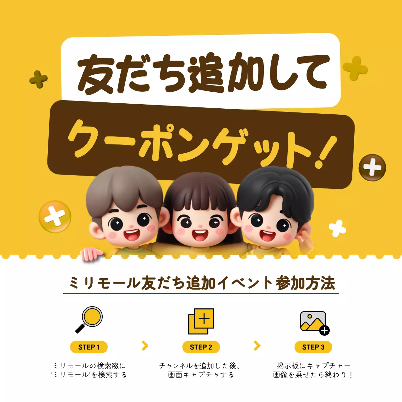 黄色 かわいい キャンペーン ポスター SNS投稿 正方形