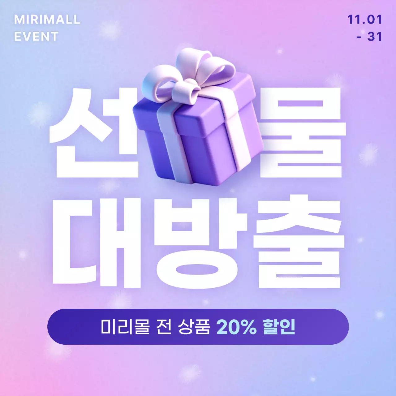 연보라 팝 세일 이벤트