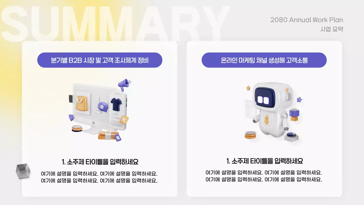 연보라 모던 업무 계획 보고서