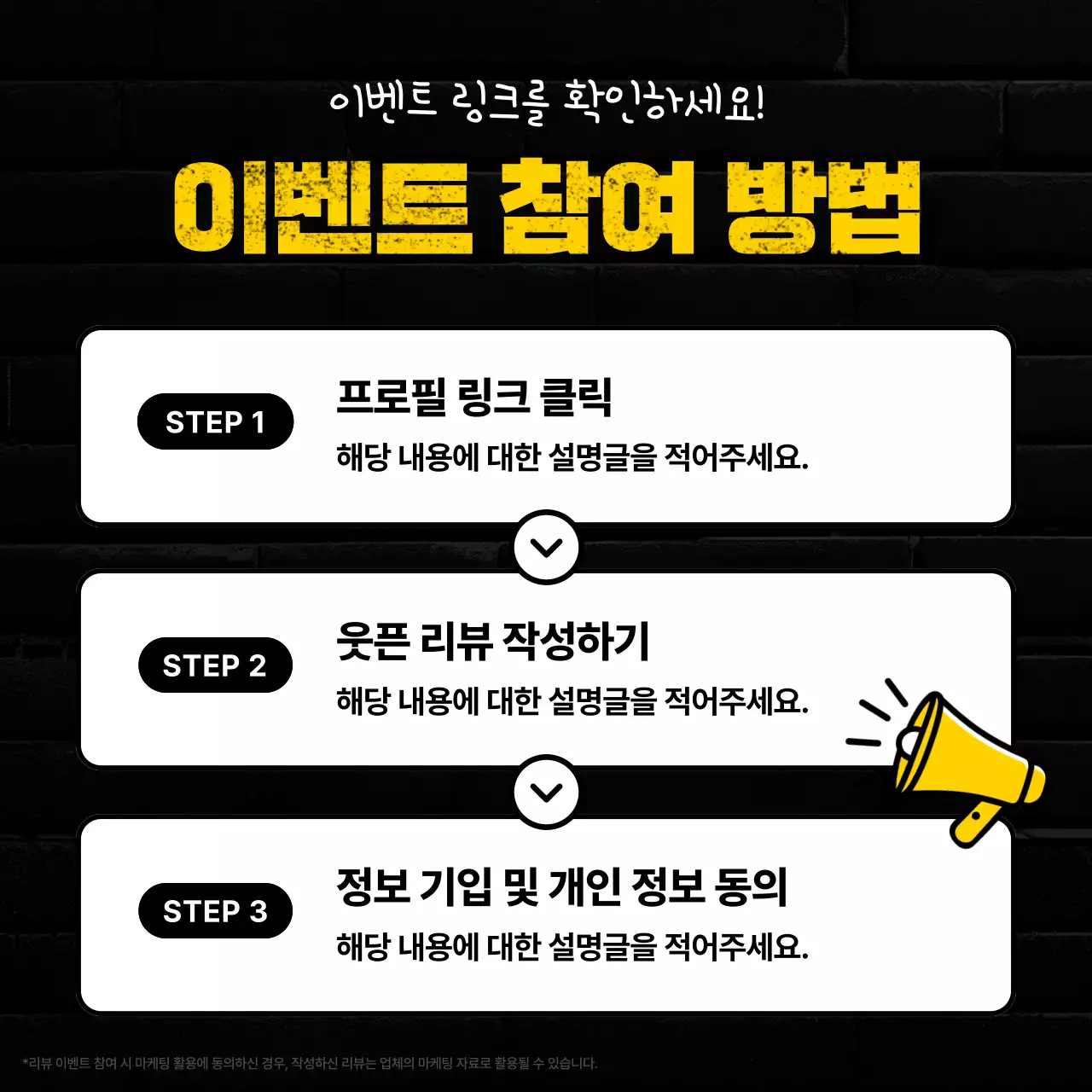 검정 개그 리뷰 이벤트 광고