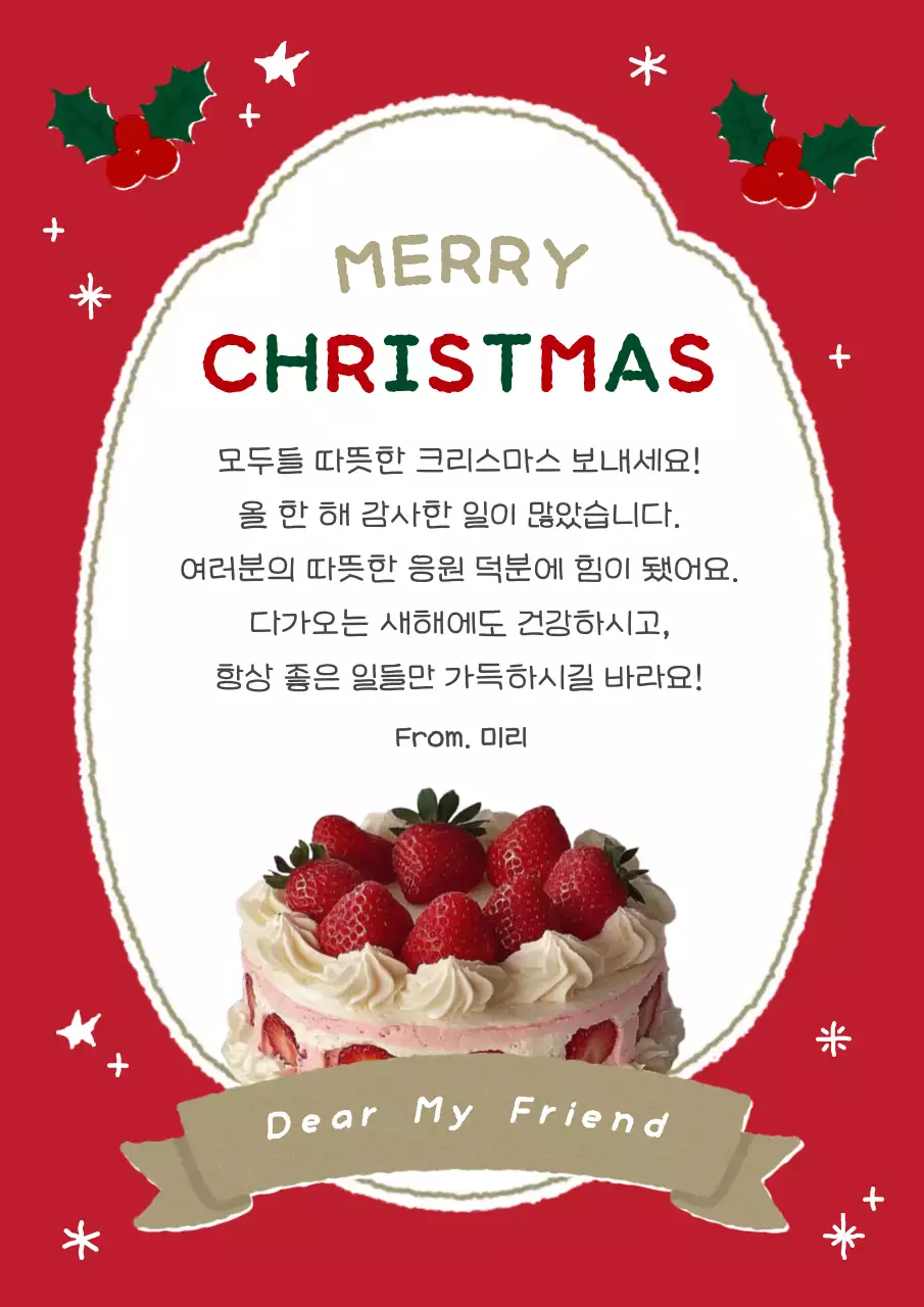 빨강과 골드의 빈티지한 크리스마스 편지지