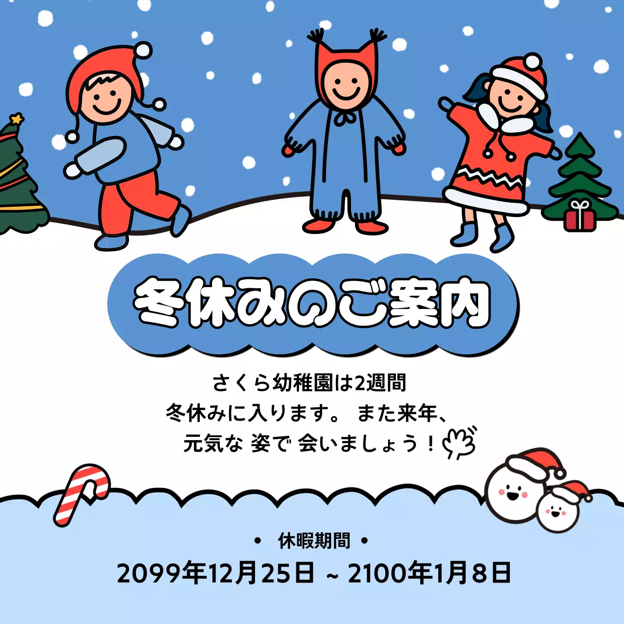 青 かわいい 冬休み お知らせ SNS投稿 正方形