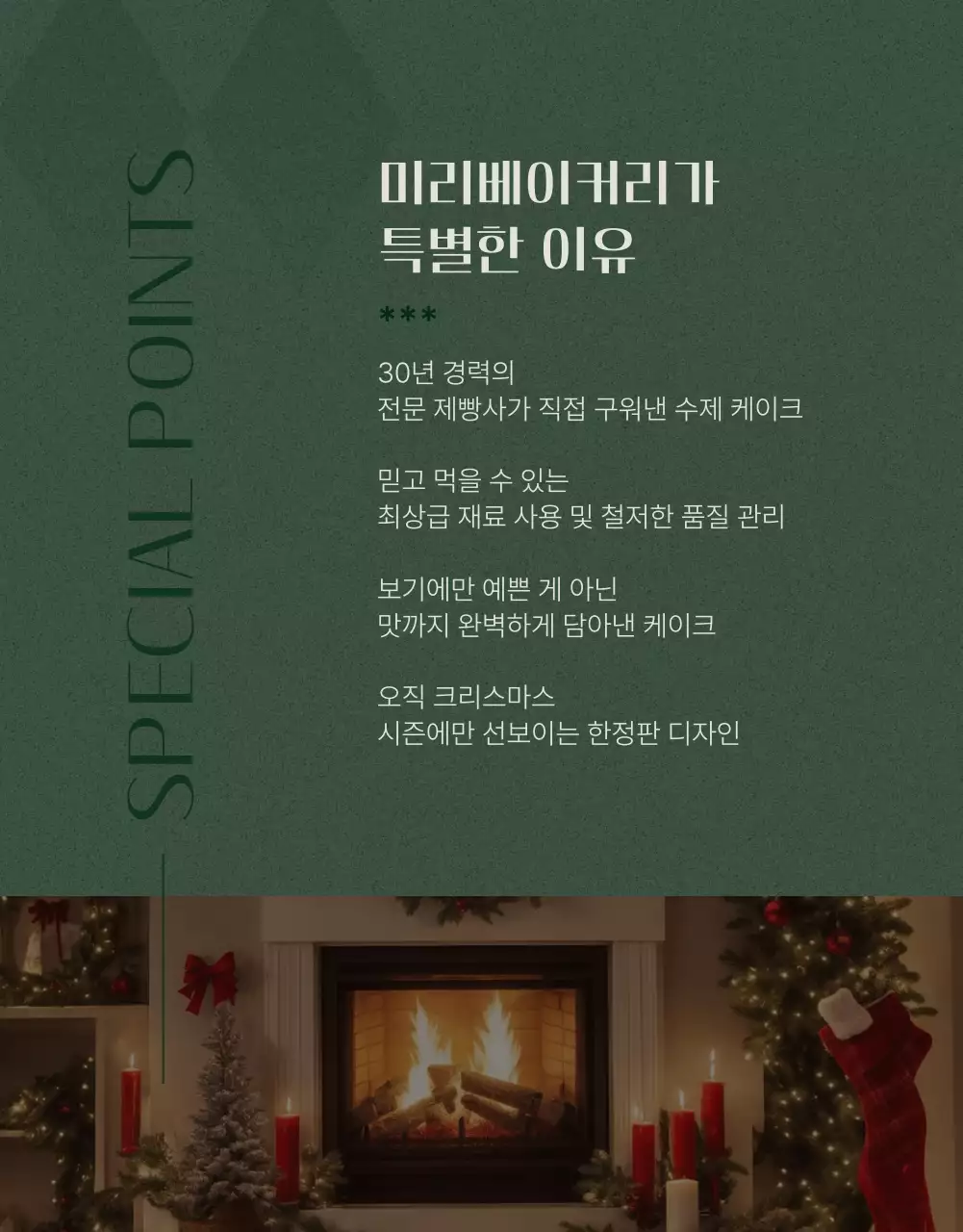 초록의 고급 크리스마스 케이크 광고