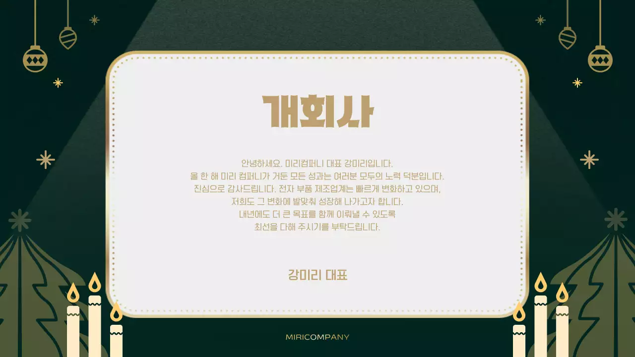 초록 심플 연말 행사