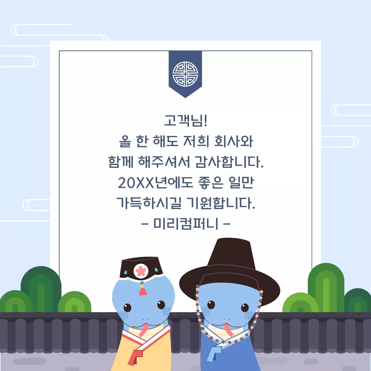 하늘색 전통 인사말 카드