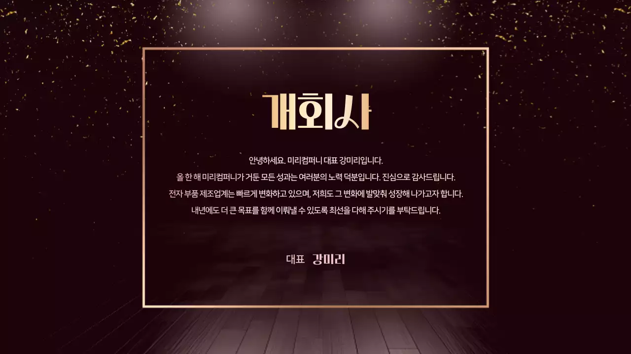 갈색 고급 송년회 행사