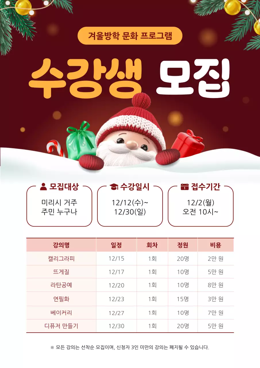 빨강 아기자기한 겨울방학 모집