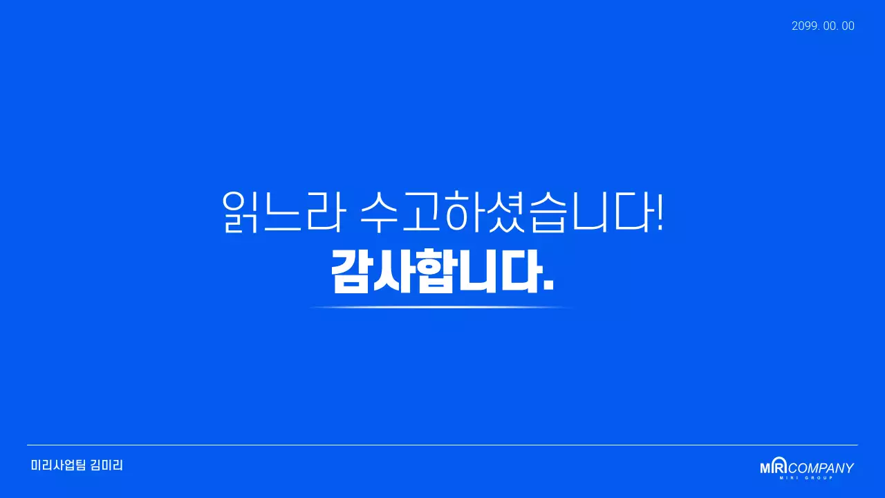 검정과 파랑 심플 직장 생활 교육 자료