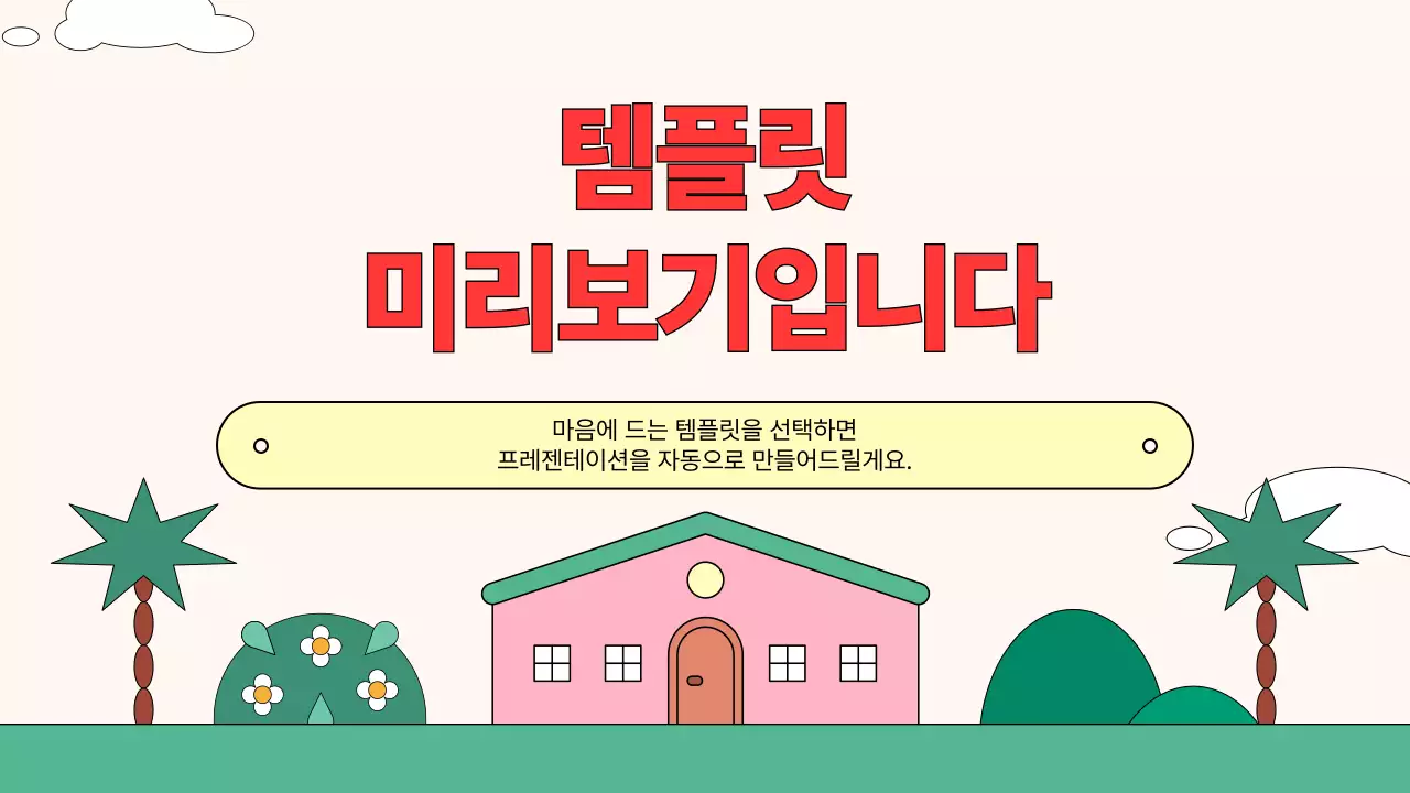 AI 프레젠테이션_템플릿386