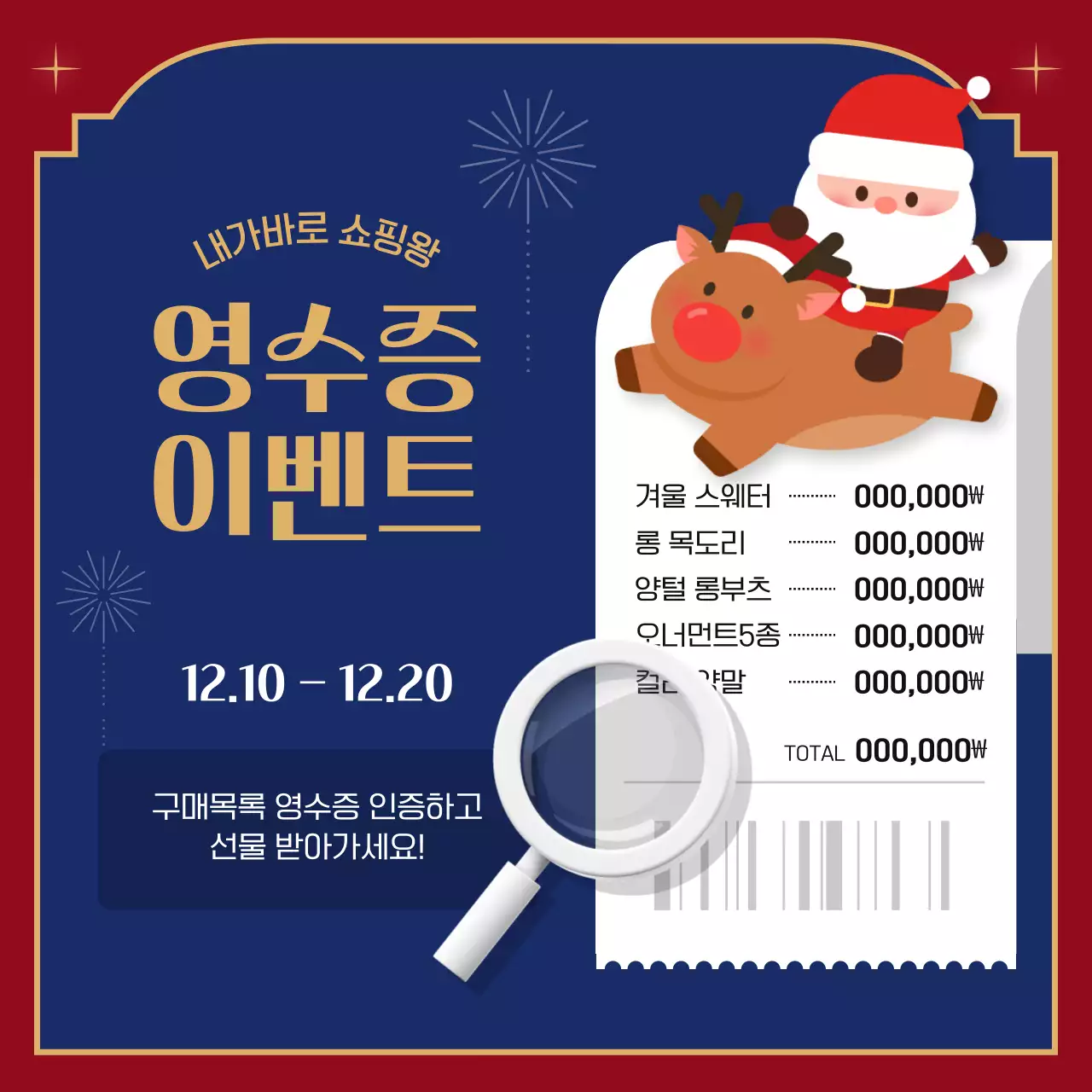 빨강 아기자기한 크리스마스 프로모션