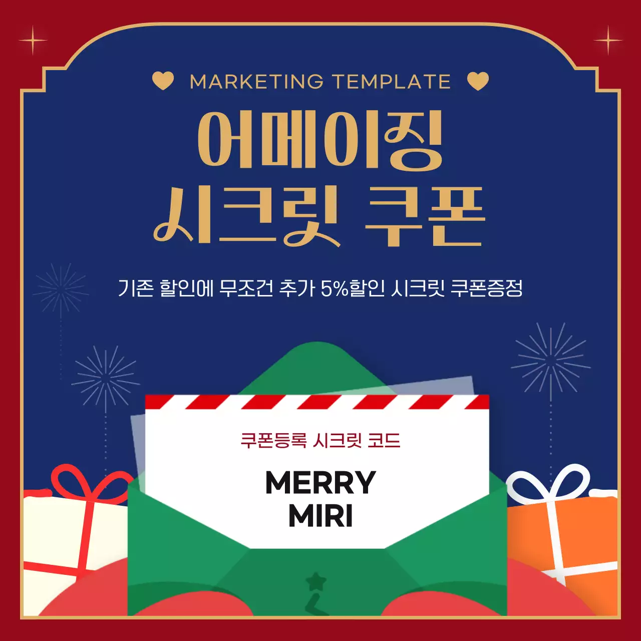 빨강 아기자기한 크리스마스 프로모션